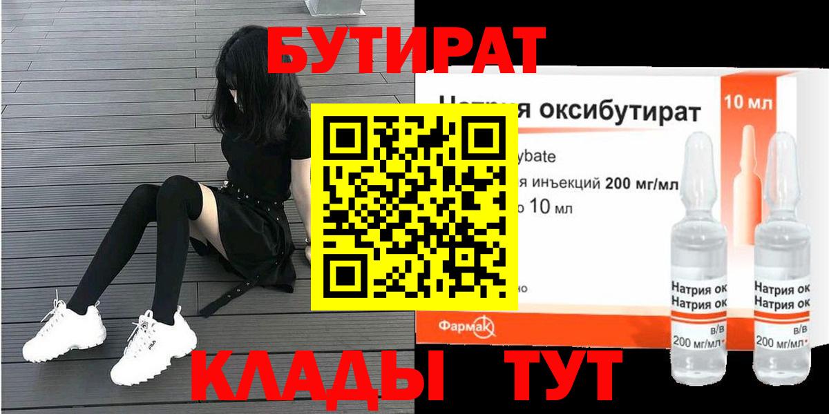 БУТИРАТ бутандиол Сосновоборск