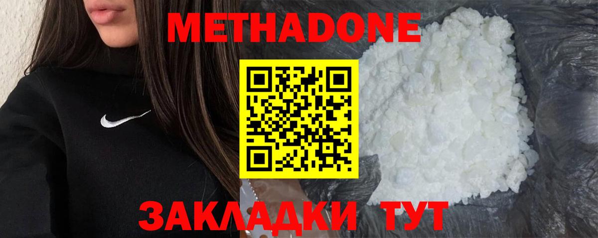 МЕТАДОН methadone  МЕТАДОН methadone  Сосновоборск  Вход с VPN 